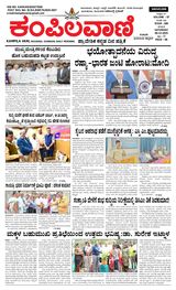 Kampilavani