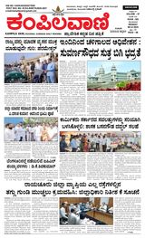 Kampilavani