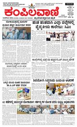 Kampilavani