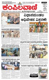 Kampilavani