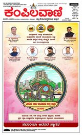 Kampilavani