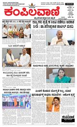 Kampilavani