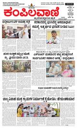 Kampilavani