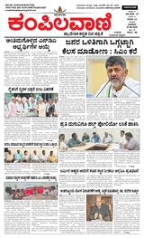 Kampilavani