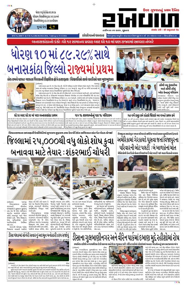 RAKHEWAL