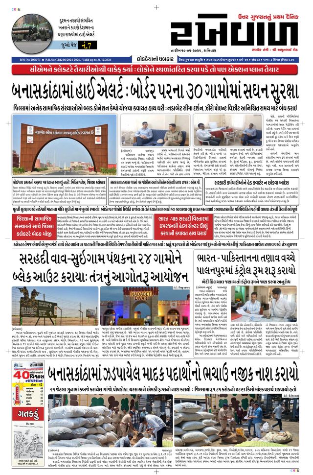 RAKHEWAL