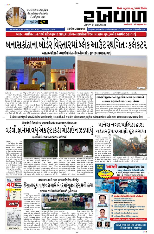 RAKHEWAL