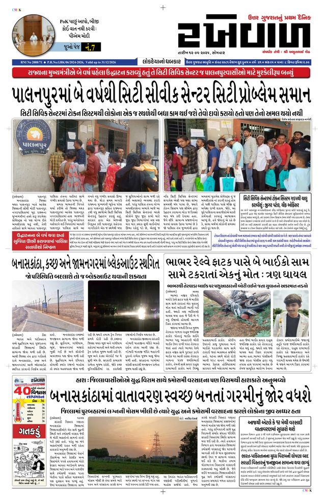 RAKHEWAL