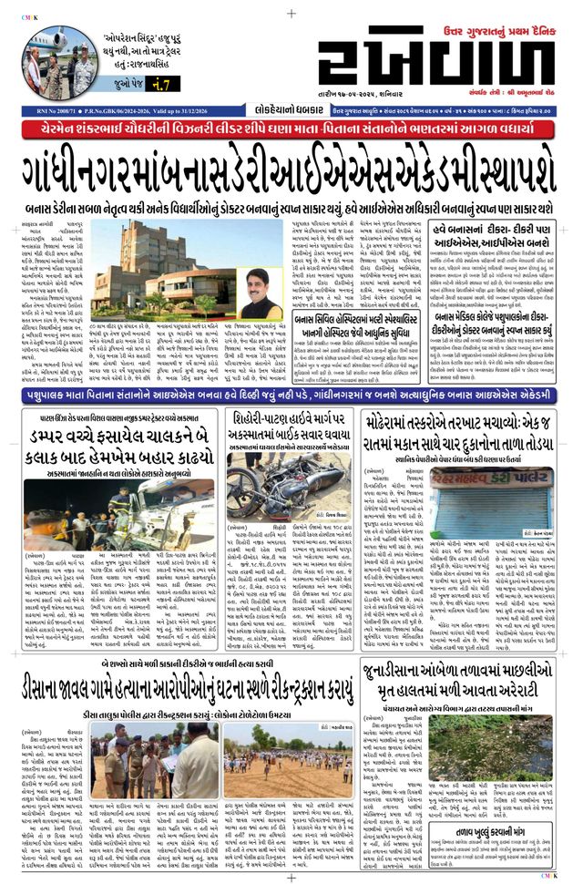 RAKHEWAL