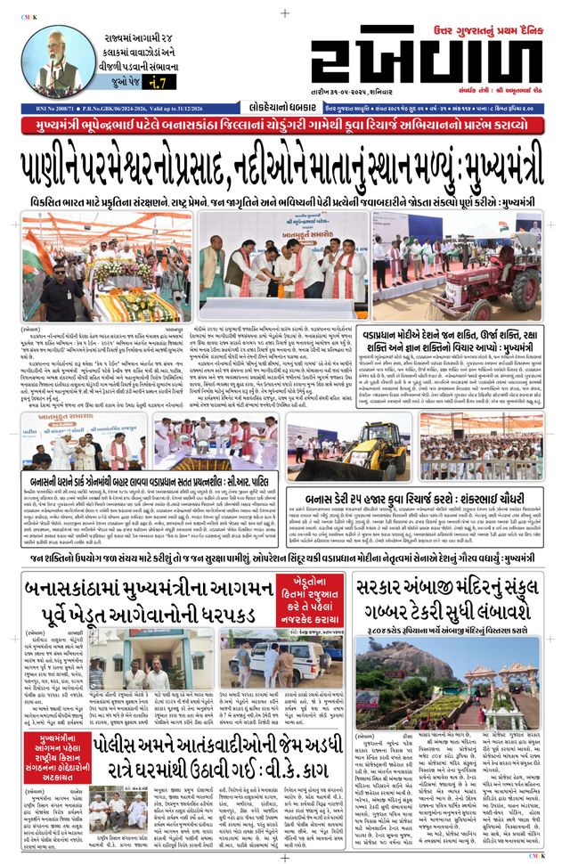 RAKHEWAL