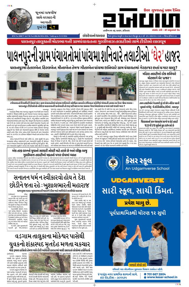 RAKHEWAL