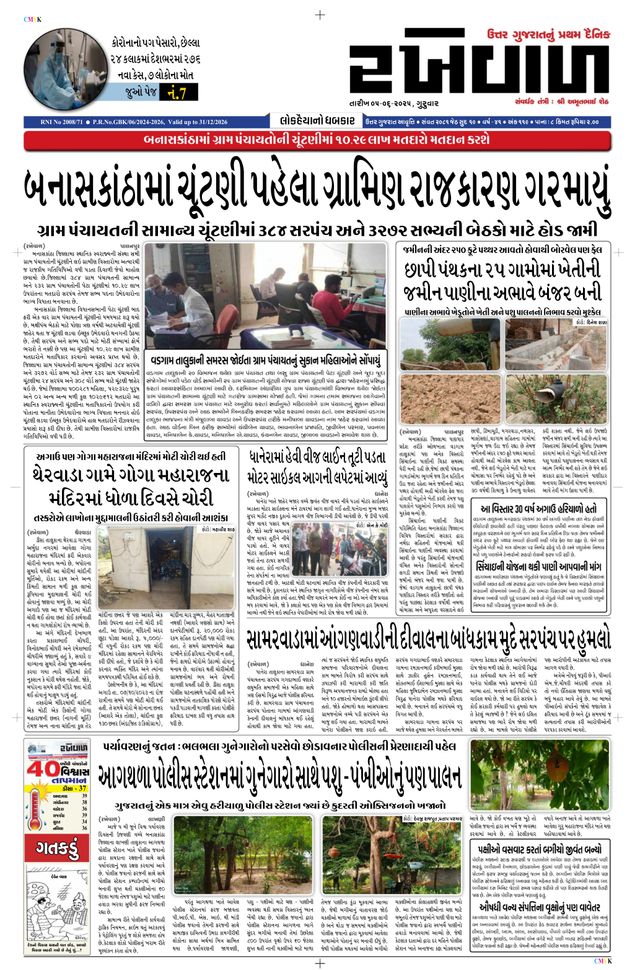 RAKHEWAL