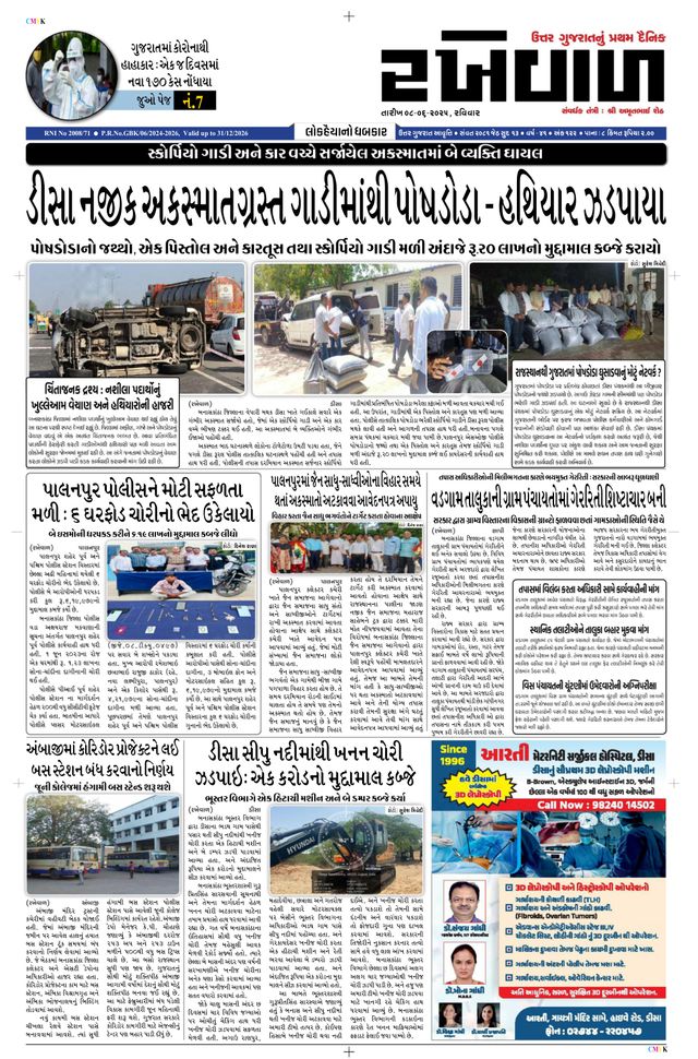 RAKHEWAL