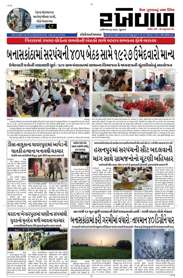 RAKHEWAL