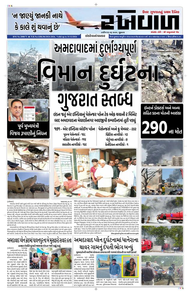 RAKHEWAL