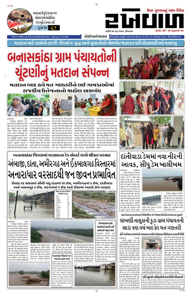 RAKHEWAL