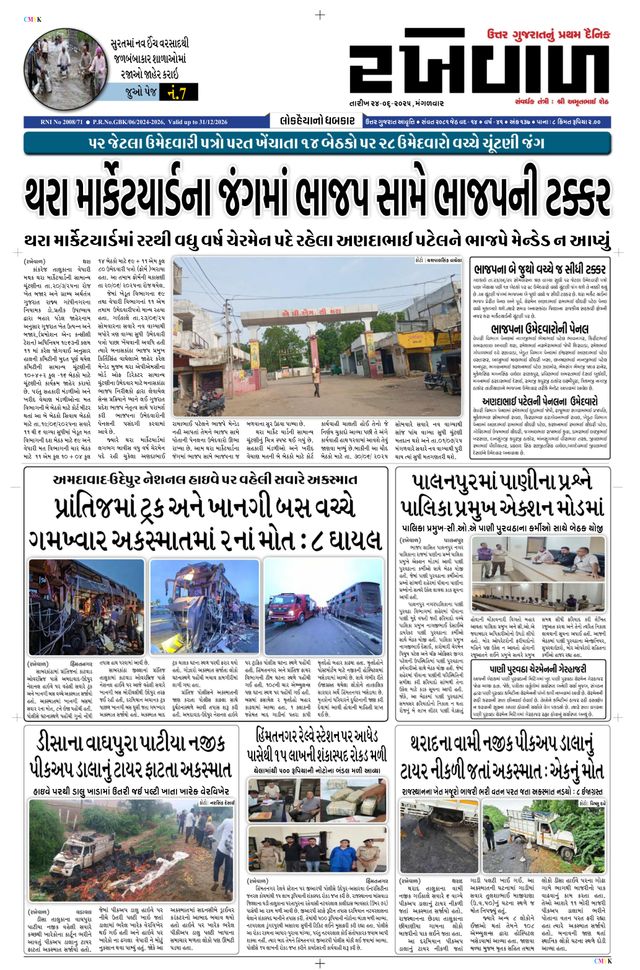 RAKHEWAL