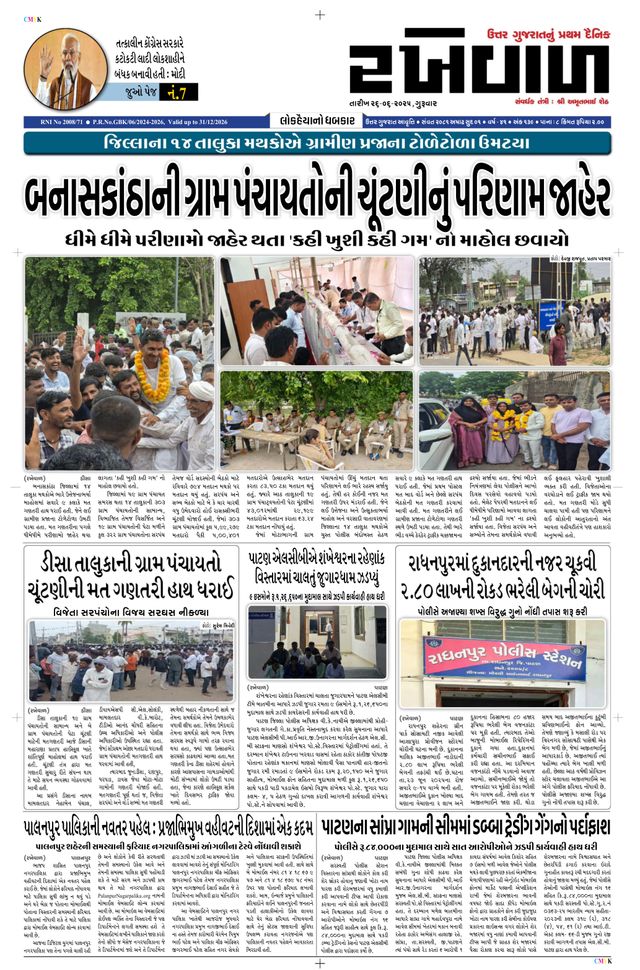 RAKHEWAL