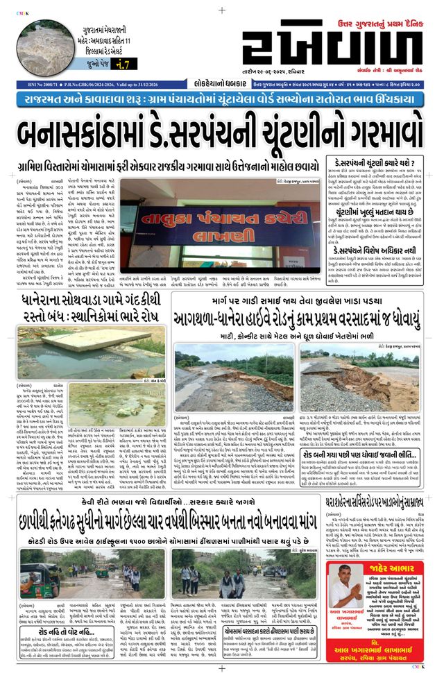 RAKHEWAL