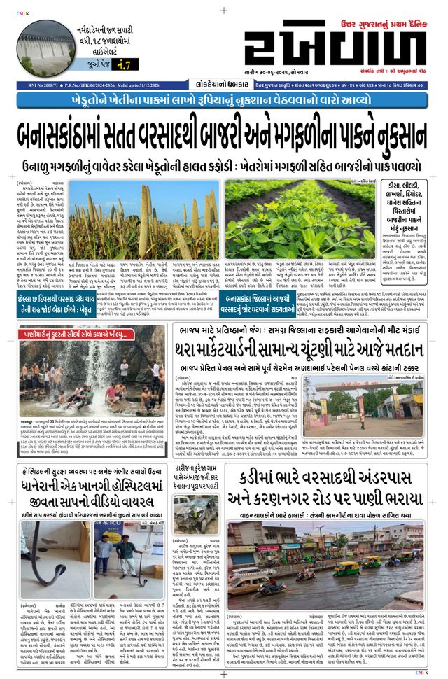 RAKHEWAL