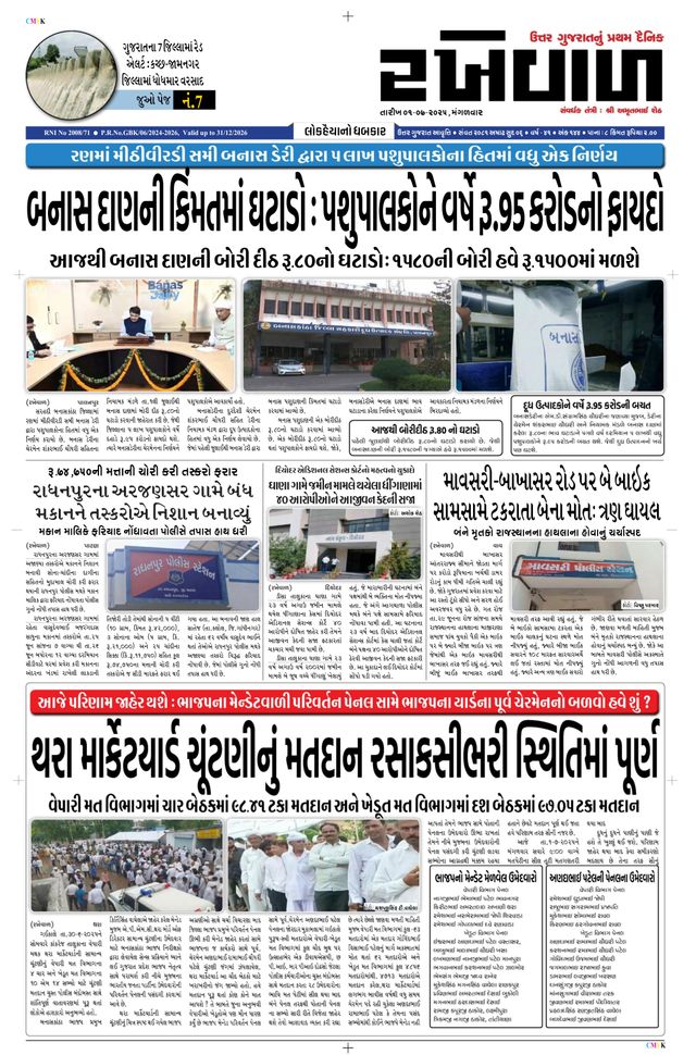 RAKHEWAL