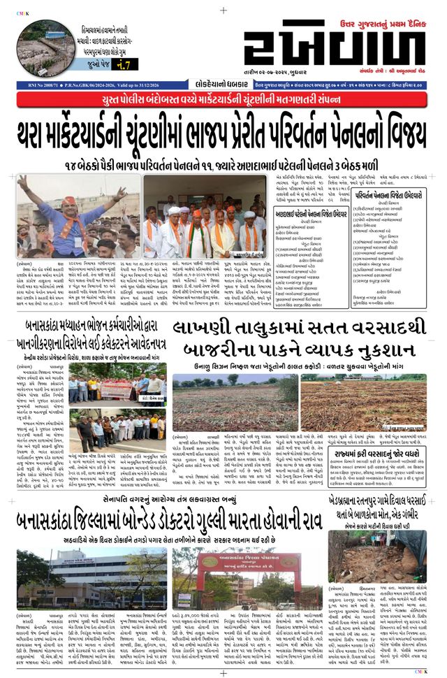 RAKHEWAL