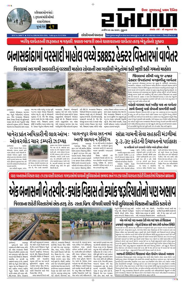 RAKHEWAL