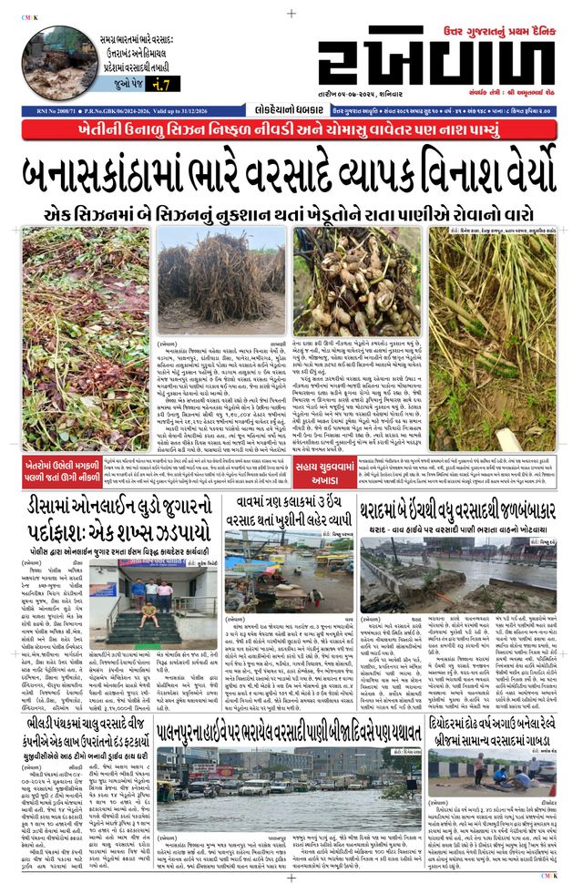 RAKHEWAL