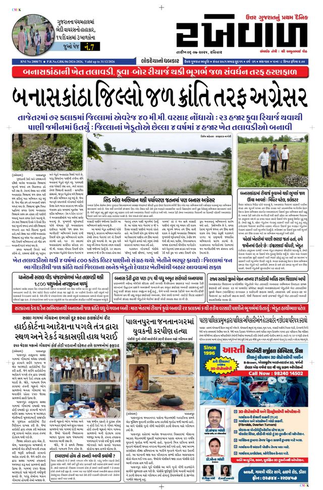 RAKHEWAL