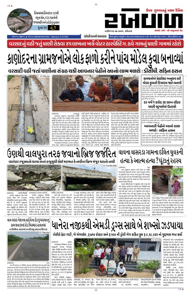 RAKHEWAL