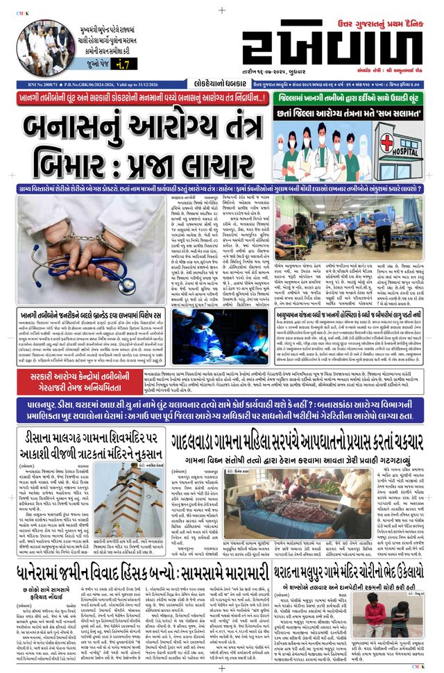 RAKHEWAL