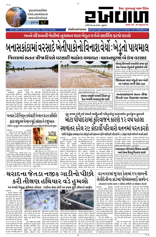 RAKHEWAL