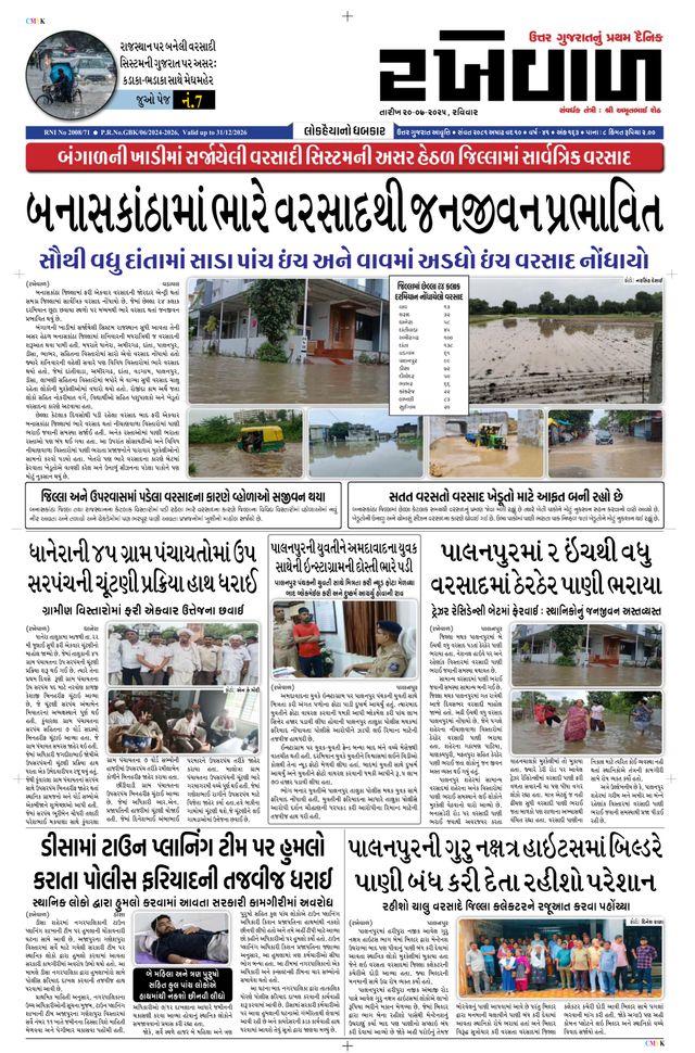 RAKHEWAL
