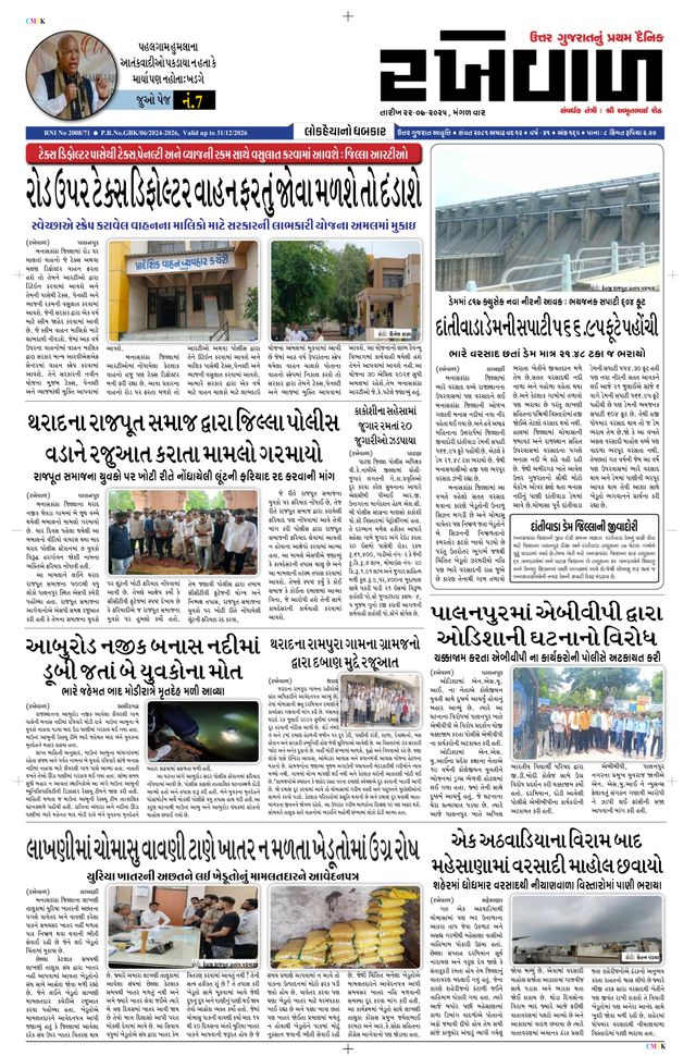 RAKHEWAL