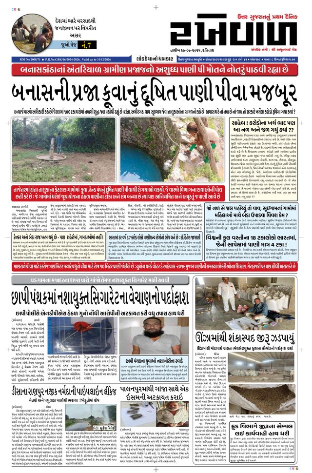 RAKHEWAL