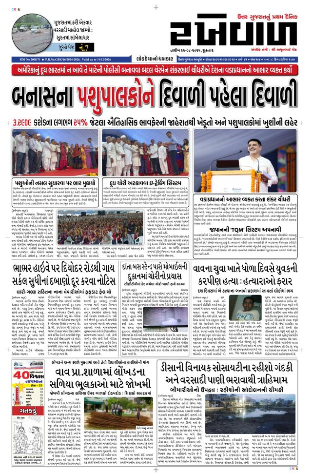 RAKHEWAL