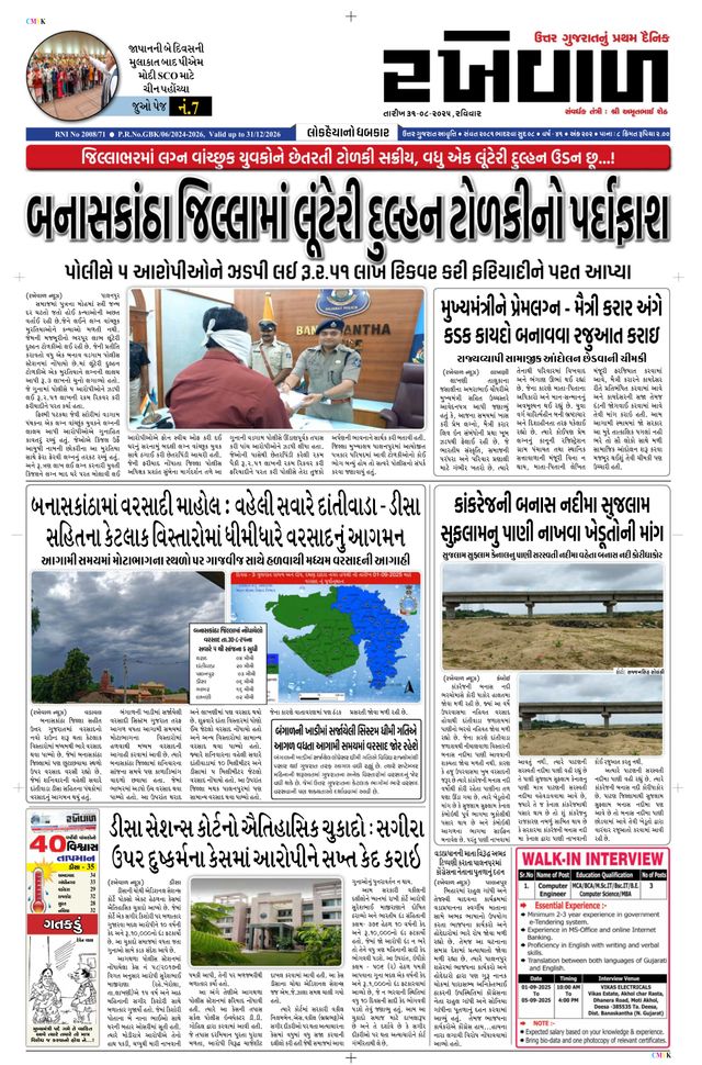 RAKHEWAL