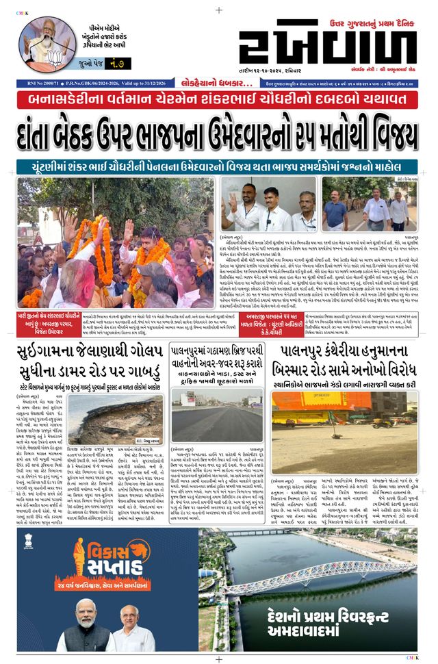 RAKHEWAL