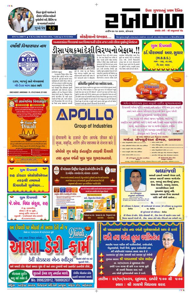 RAKHEWAL