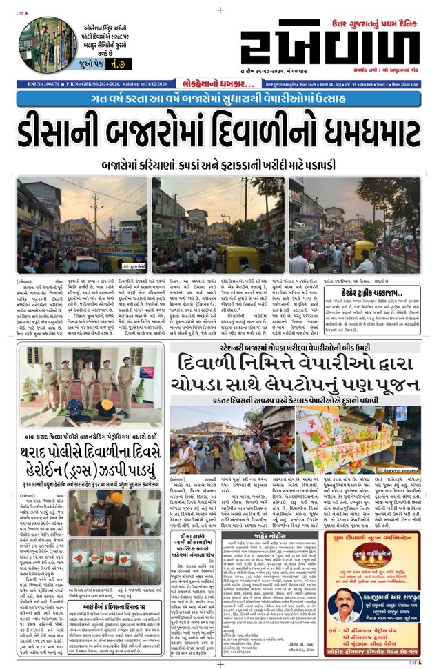 RAKHEWAL