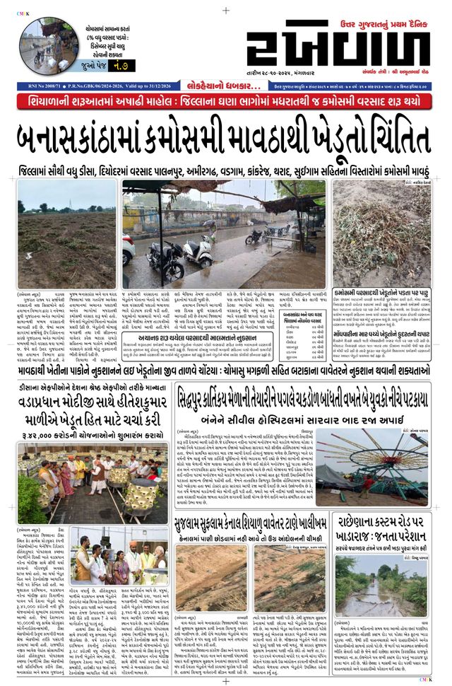 RAKHEWAL