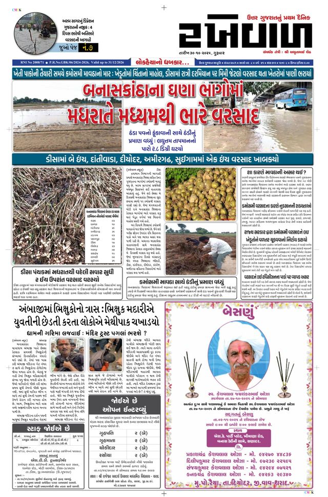 RAKHEWAL