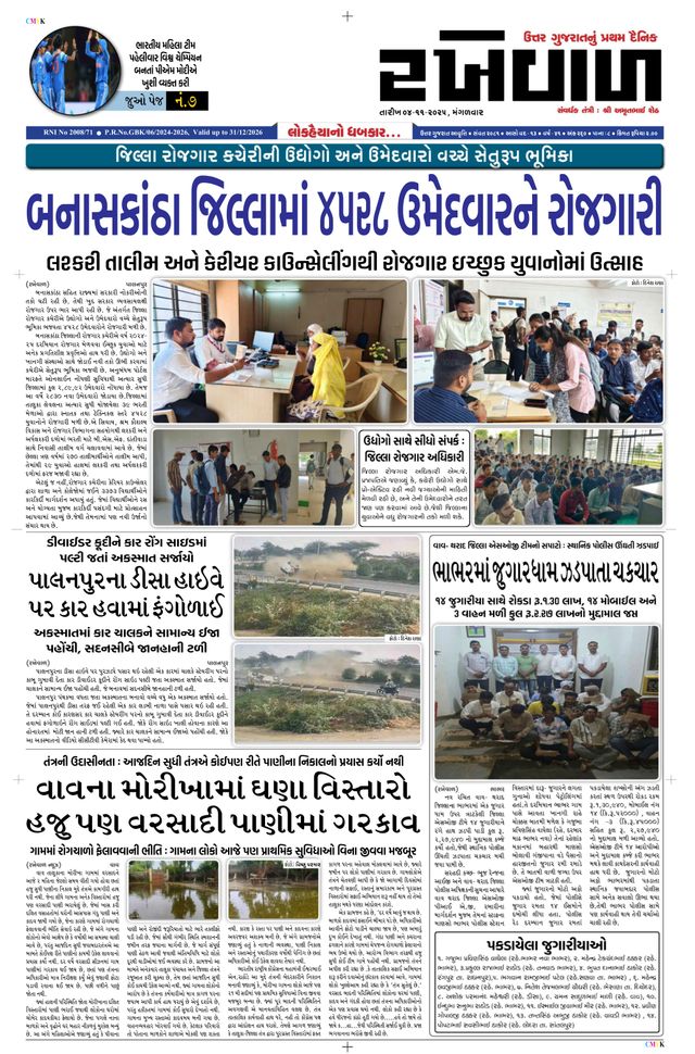 RAKHEWAL
