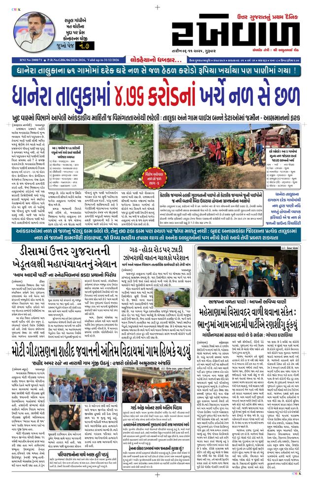 RAKHEWAL