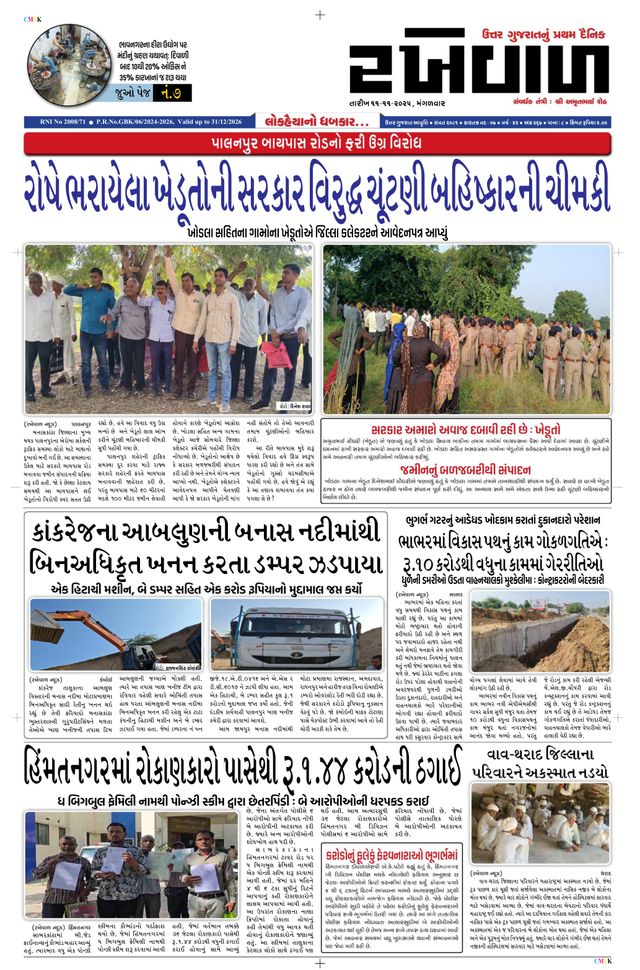RAKHEWAL