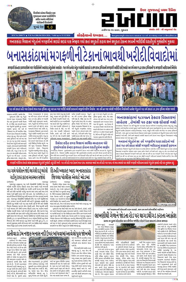 RAKHEWAL