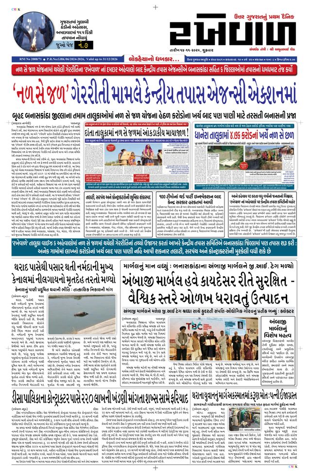 RAKHEWAL