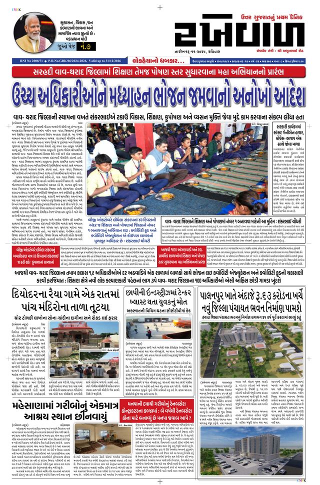RAKHEWAL