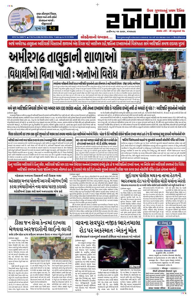 RAKHEWAL