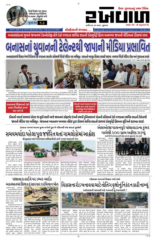 RAKHEWAL